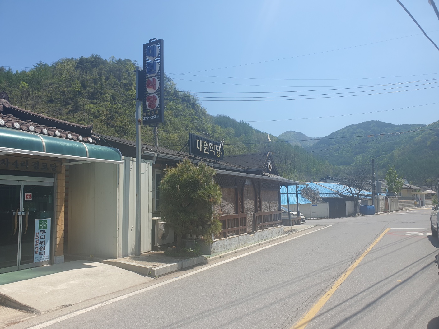 대원식당