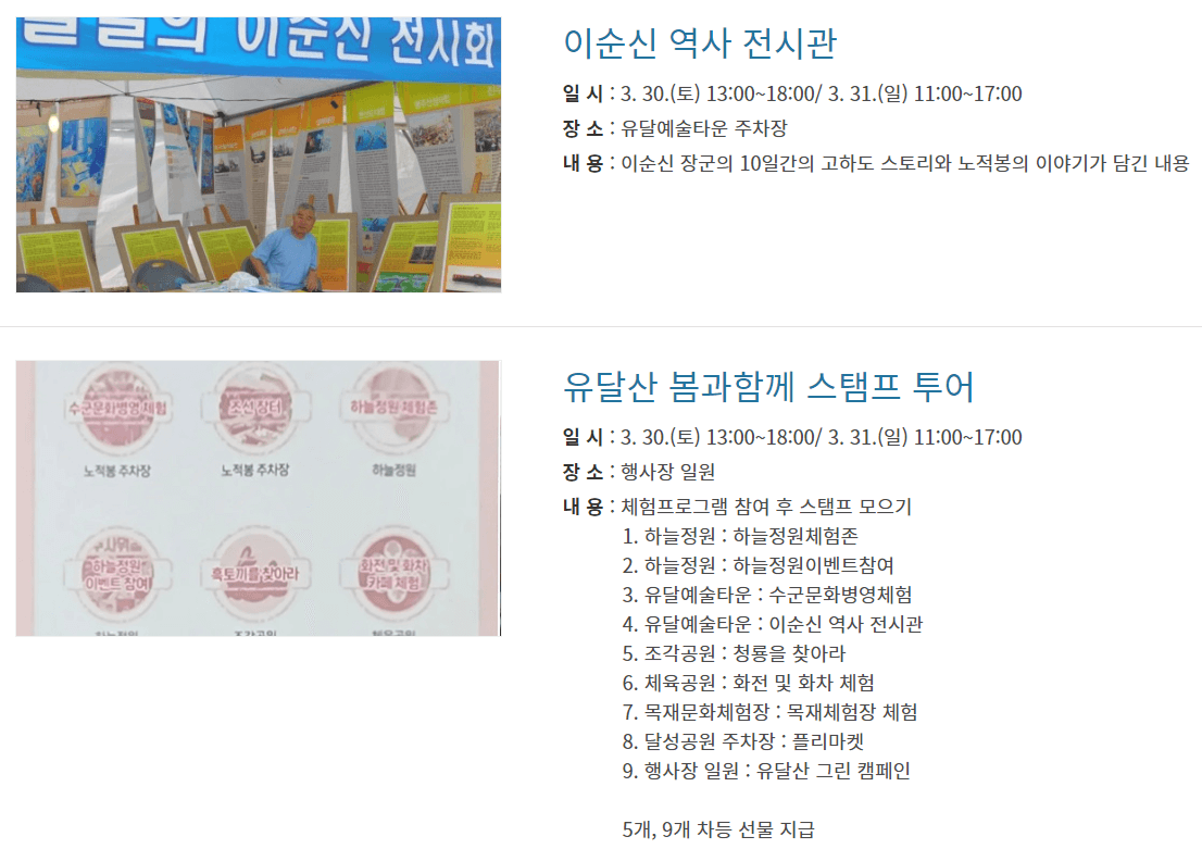 유달산 봄축제 부대행사