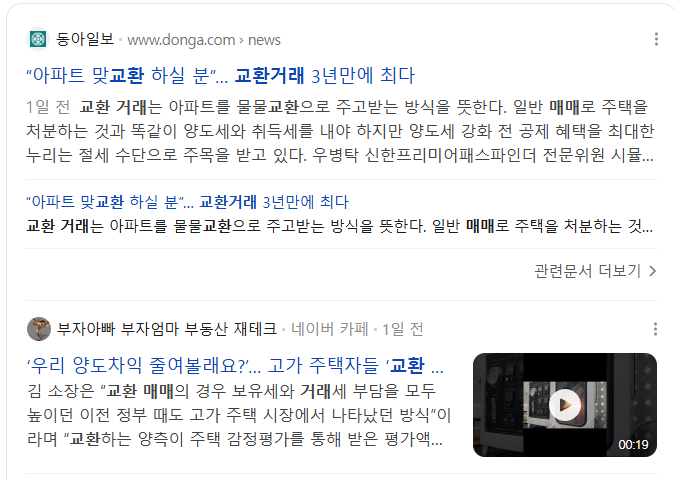 교환매매