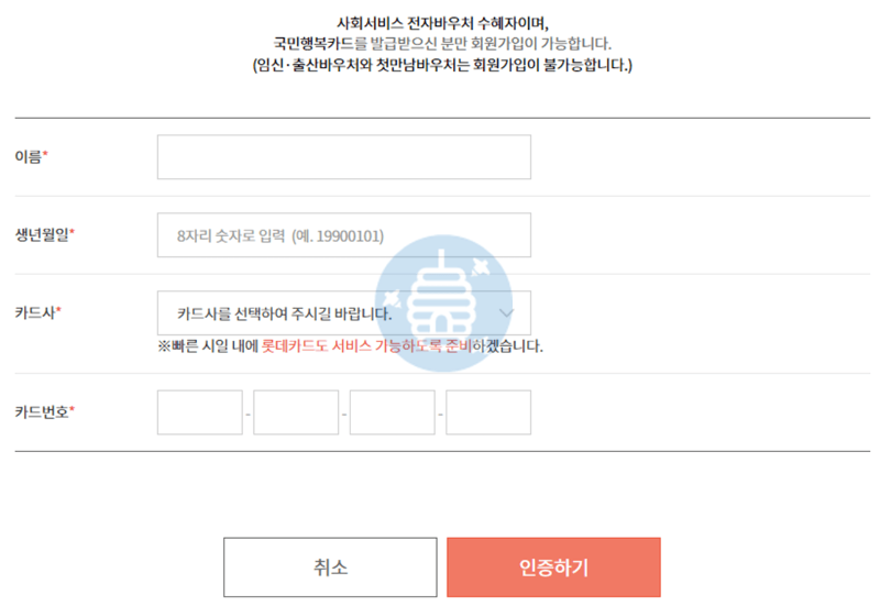 국민행복몰 회원가입