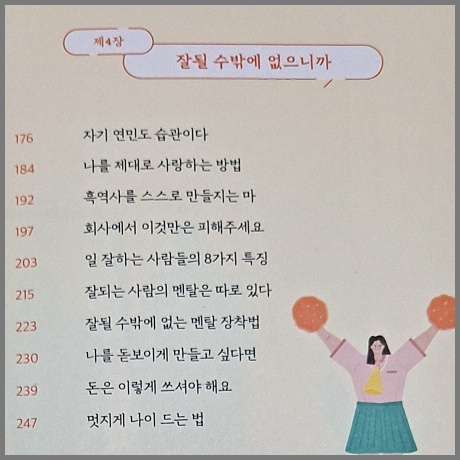 잘될-수밖에-없는-너에게-목차-제4장