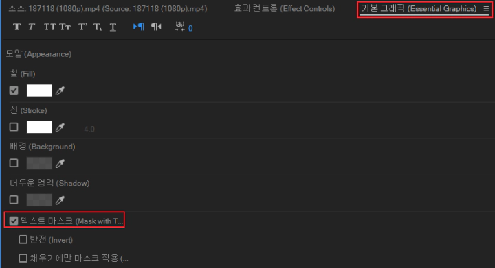 텍스트-마스크-체크