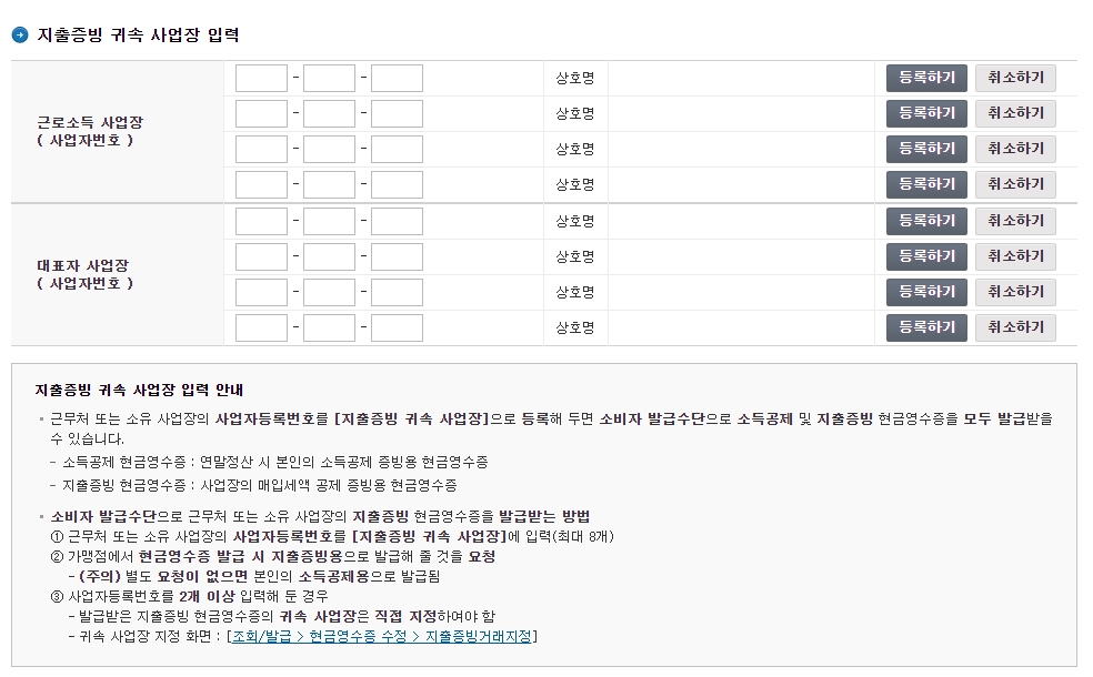 현금영수증 조회 및 발급 홈페이지