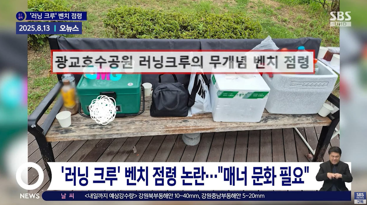 민폐러닝크루 에티켓 벤치점령 상의탈의러닝 트랙점령 고성방가 그룹러닝규제 시민배려 운동과사회