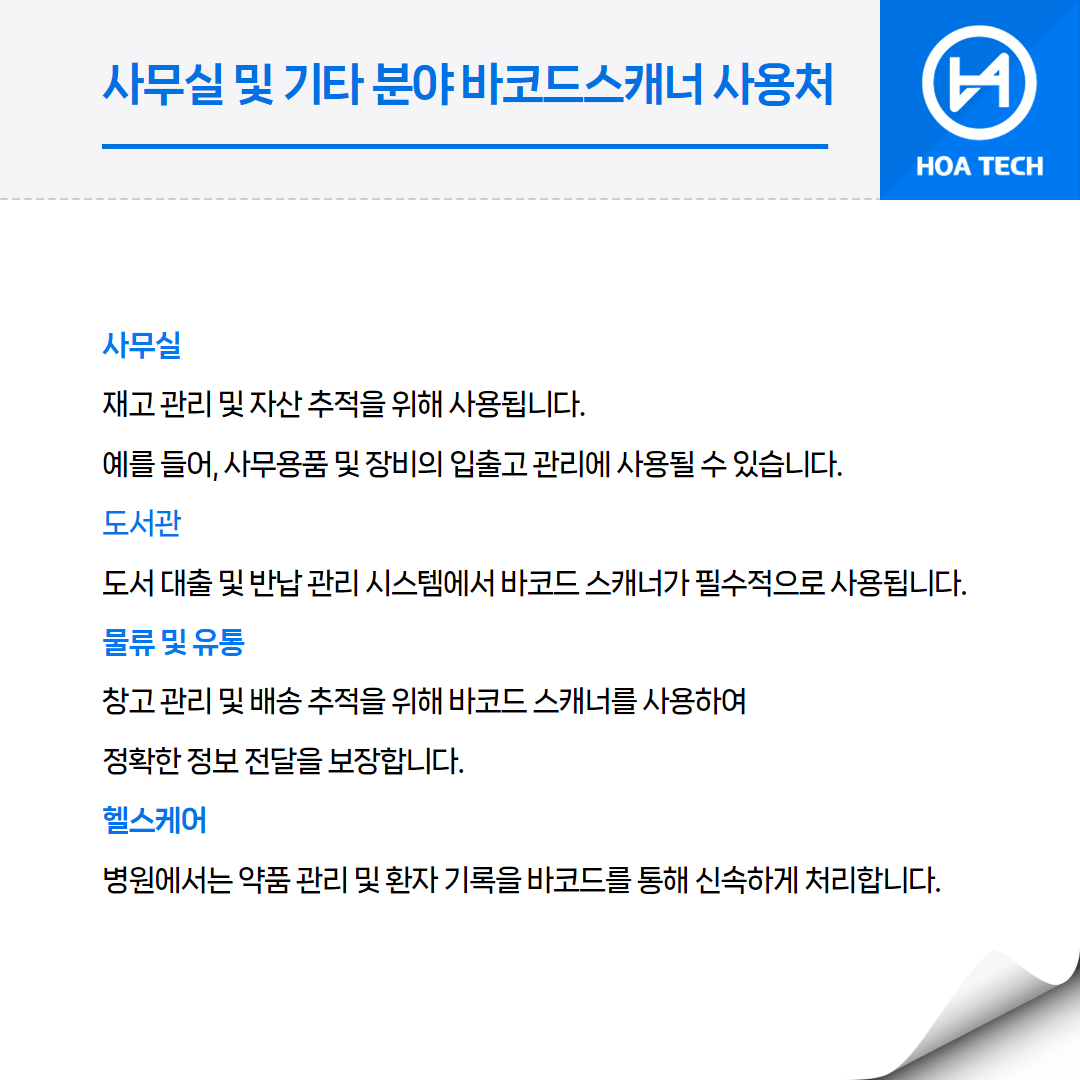 사무실바코드스캐너, 바코드스캐너, 물류바코드스캐너, 재고관리, 사무실업무효율성, 자동화, 바코드기술, 바코드스캐너선택, 업무효율성, 스캔기기