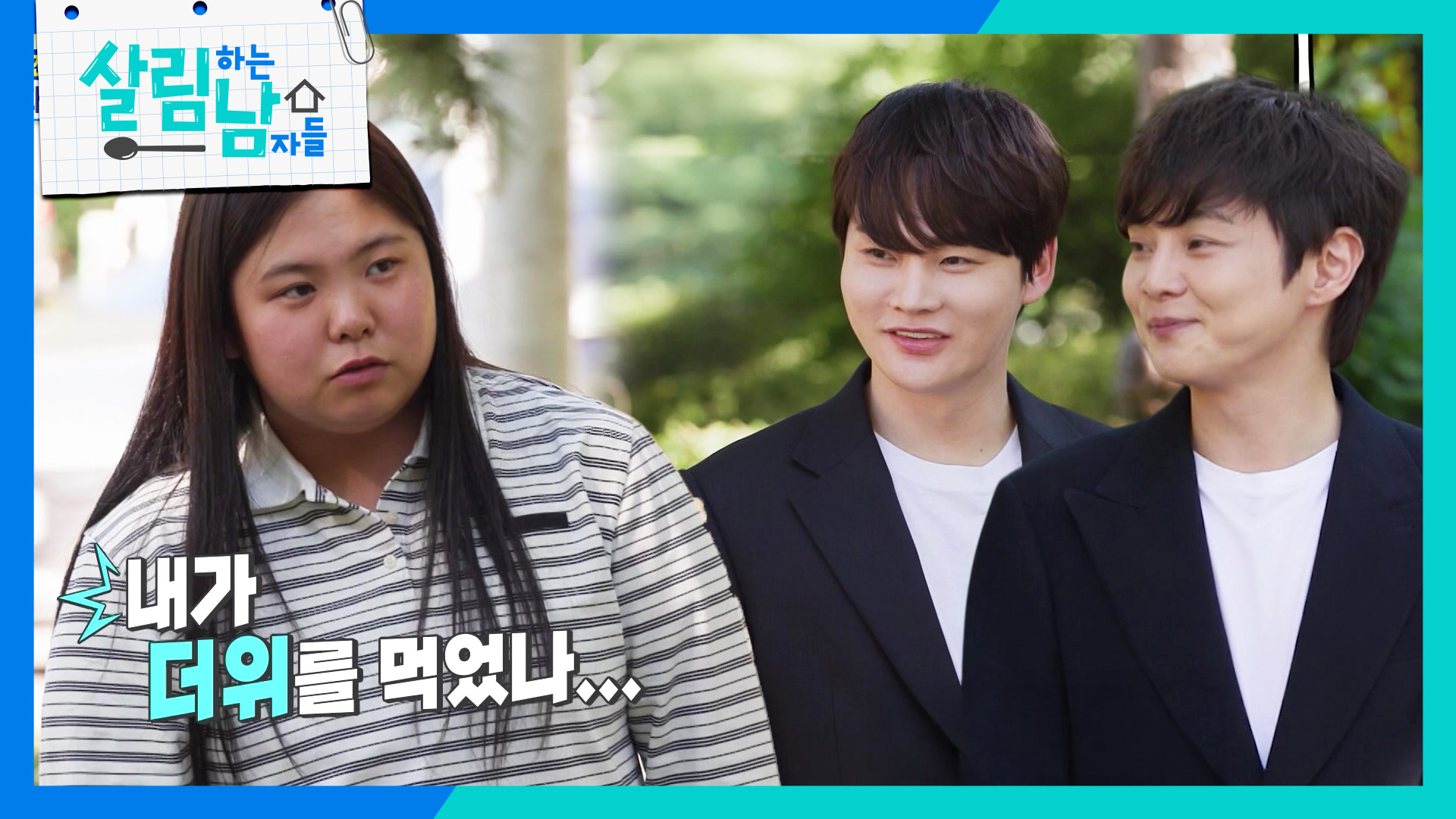 살림남 477회 마술 클립에 등장하는 박효정과 박서진, 최현우의 공식 대표 사진