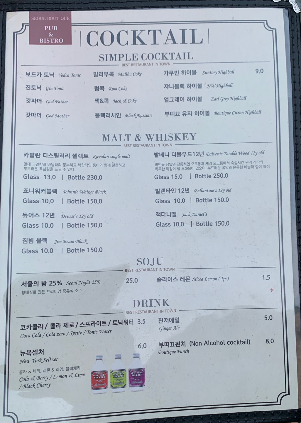 서울 부띠끄 메뉴