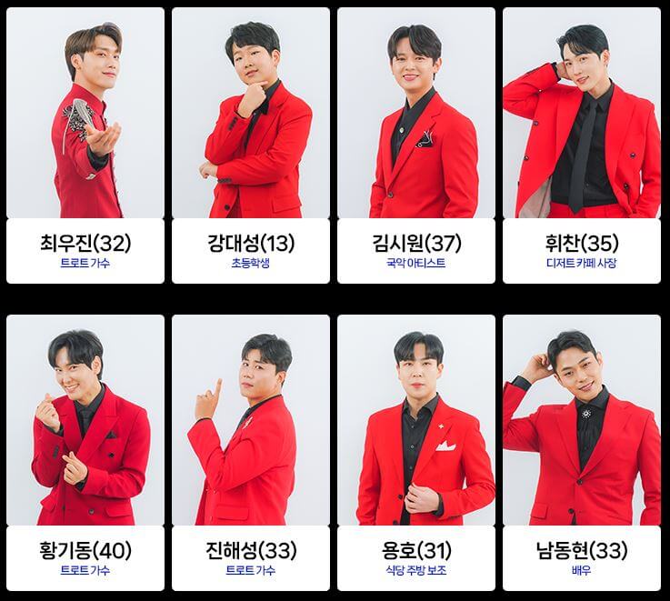 미스터트롯2 출연자