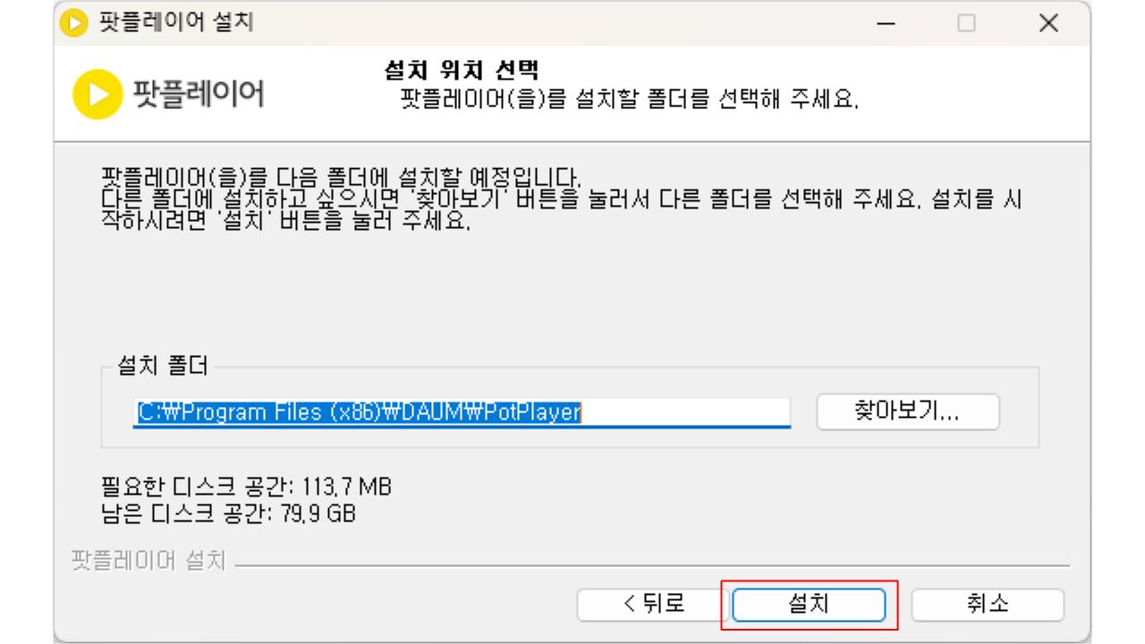 팟플레이어 무료 다운로드