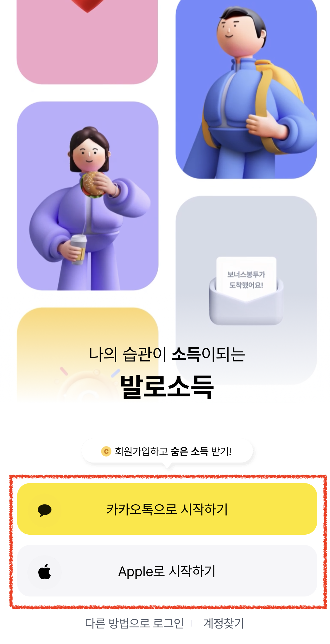전국민 일상지원금 발로소득