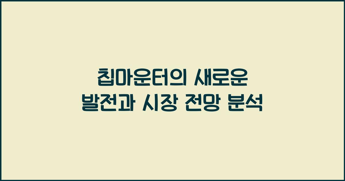 칩마운터