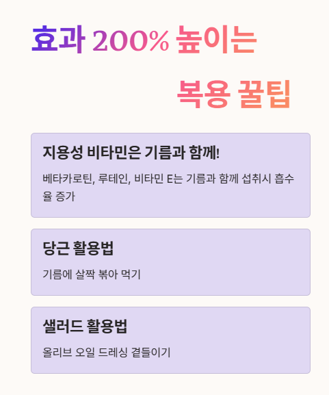효과 200% 높이는 복용 꿀팁