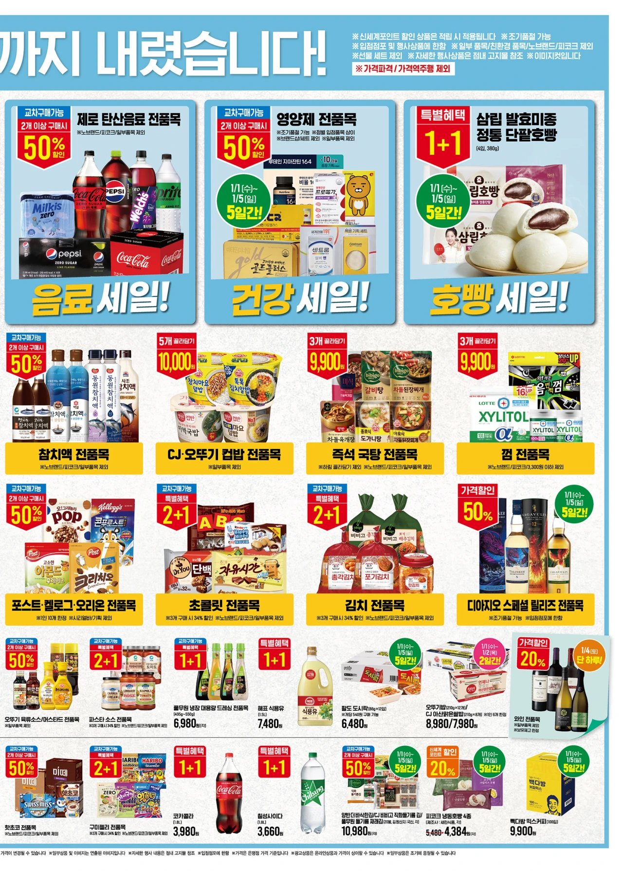 이마트-고래잇-페스타-전단지