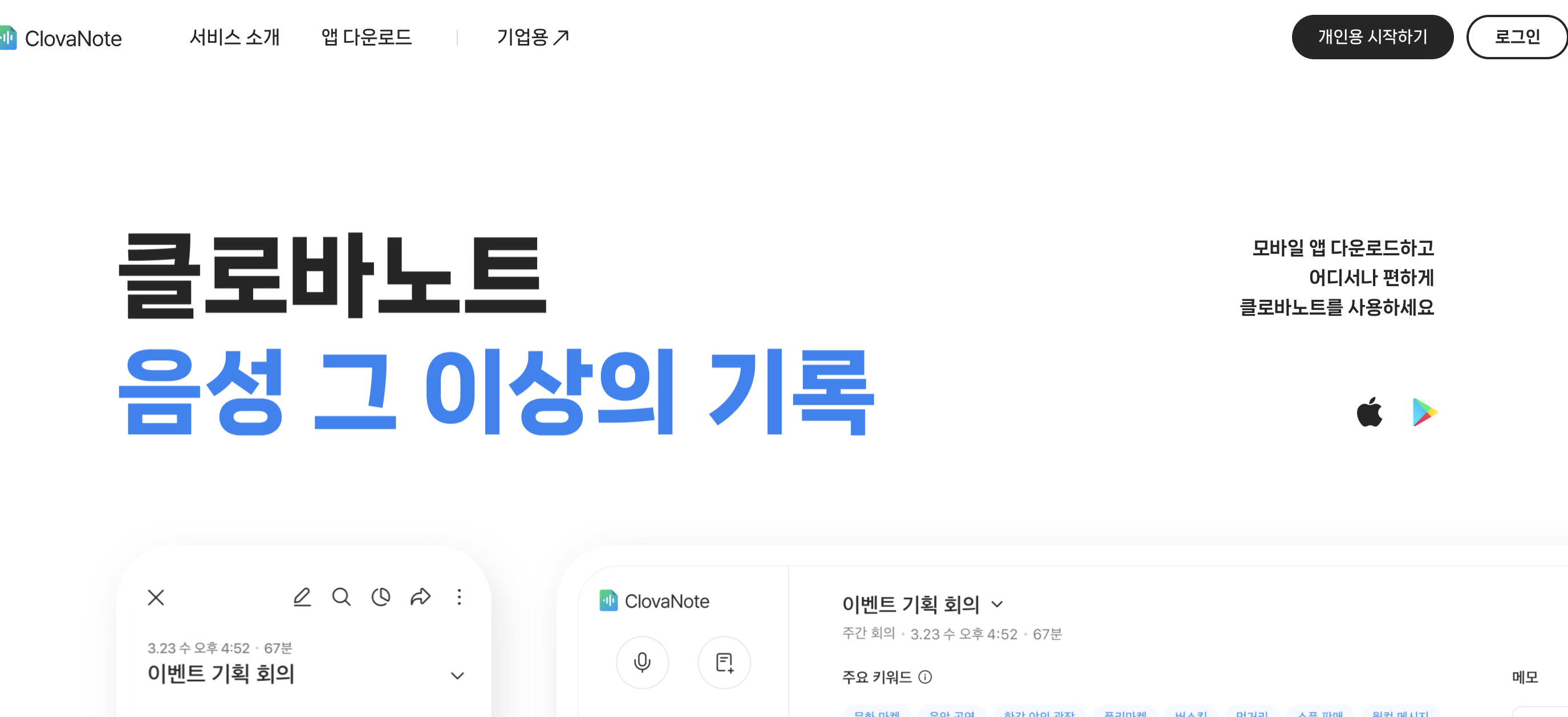 클로바 노트의 기능