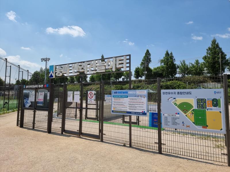 송파구반려견놀이터