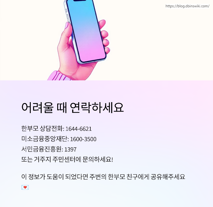 한부모가정 생계 대출