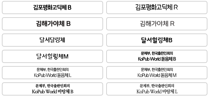 무료-폰트-236종