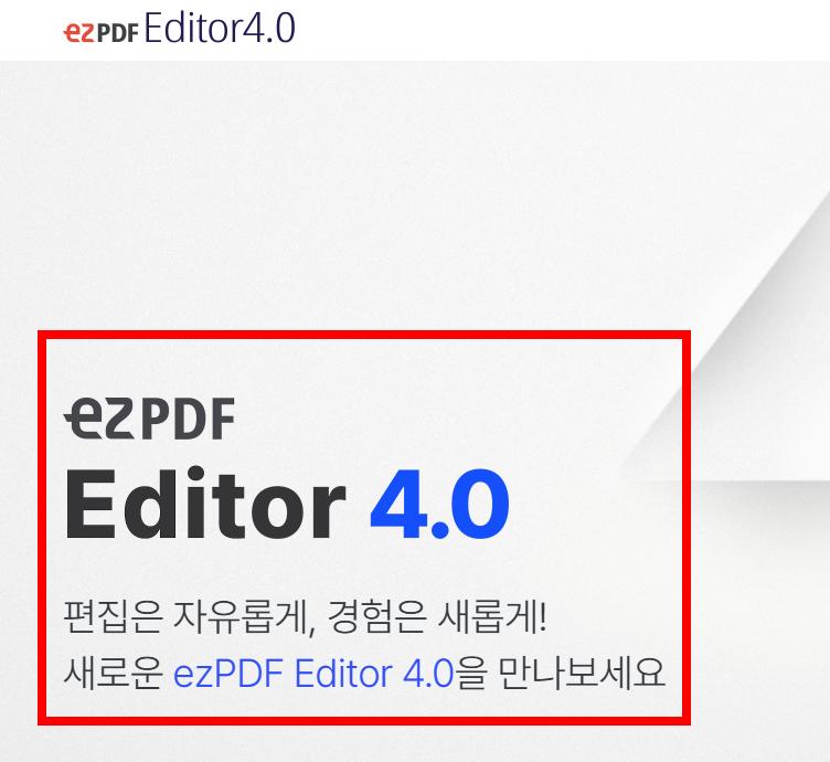 ezpdf editor 3.0 무료 다운로드 사이트