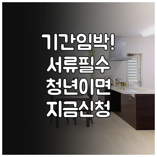 2026 동해시 청년월세지원, 신청 ..