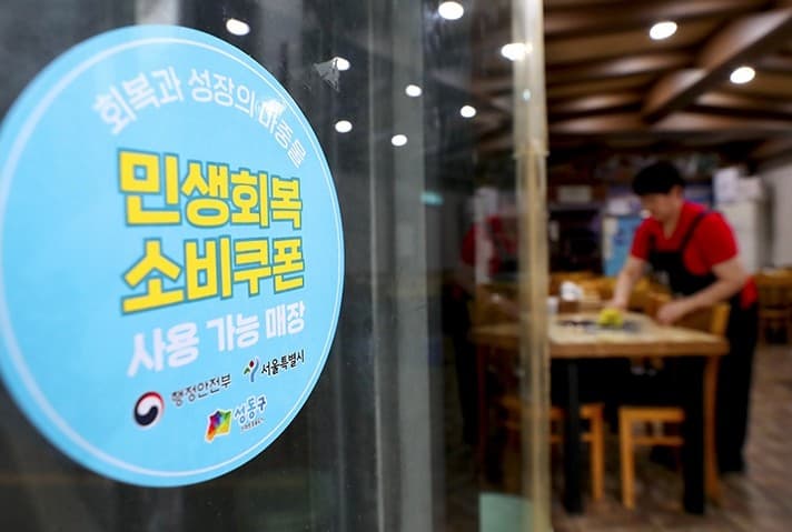 민생회복소비쿠폰 사용처 스티커