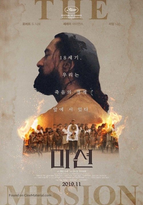 미션 영화 포스터