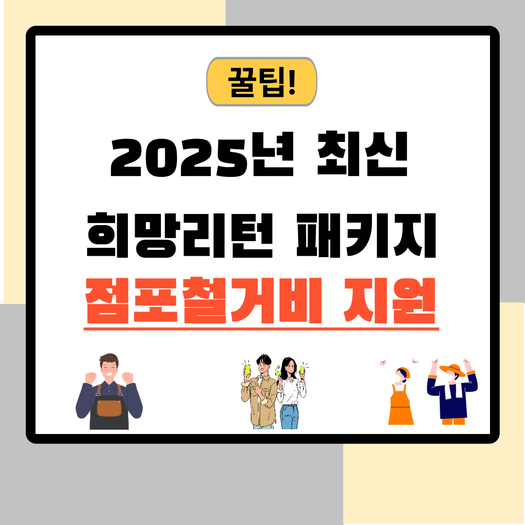 제목은 소상공인 폐업지원금 신청방법