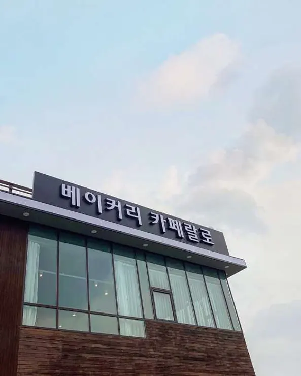 카페랄로 용인점