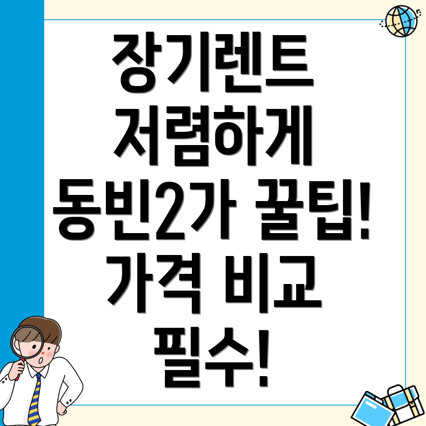장기렌터카
