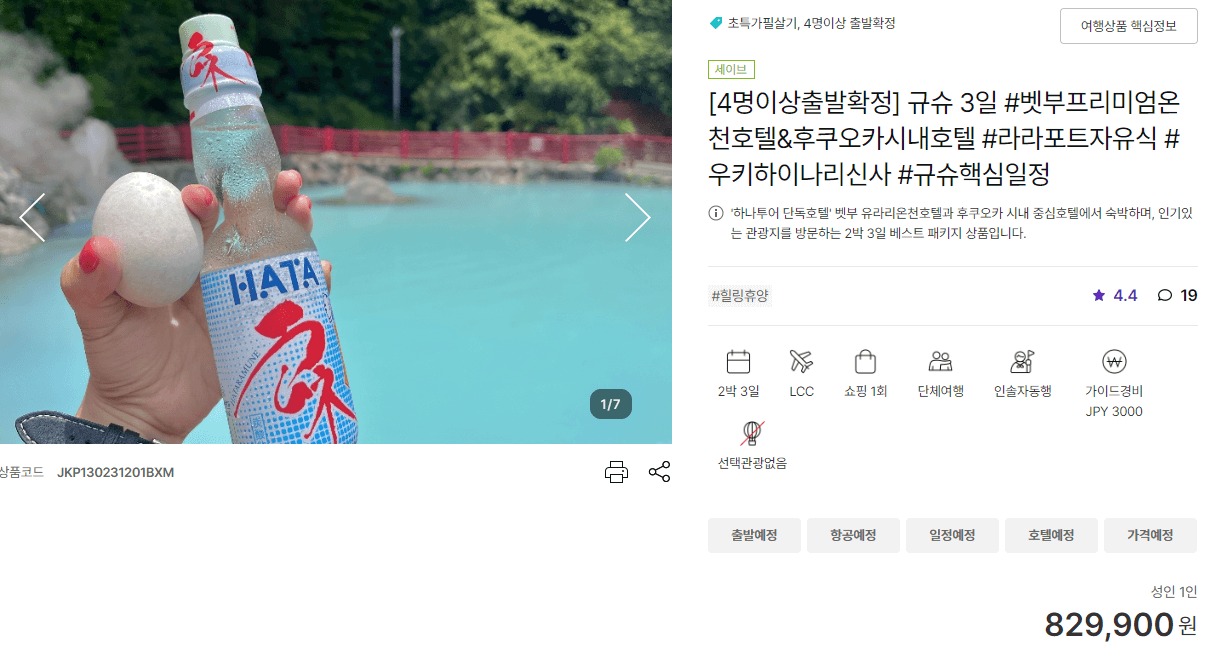 겨울 일본 온천여행 추천지