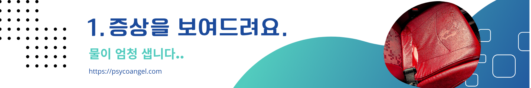 워터버스 증상