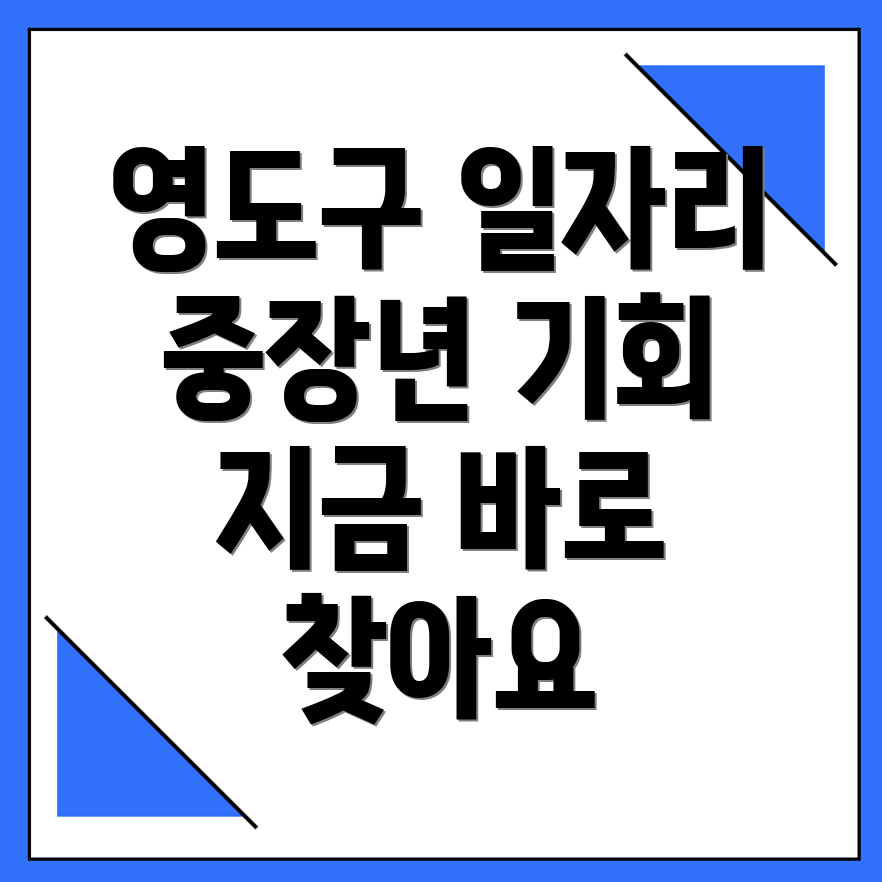 부산 영도구 일자리