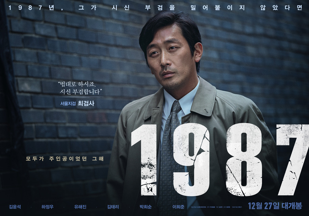 한국 역사 영화 1987