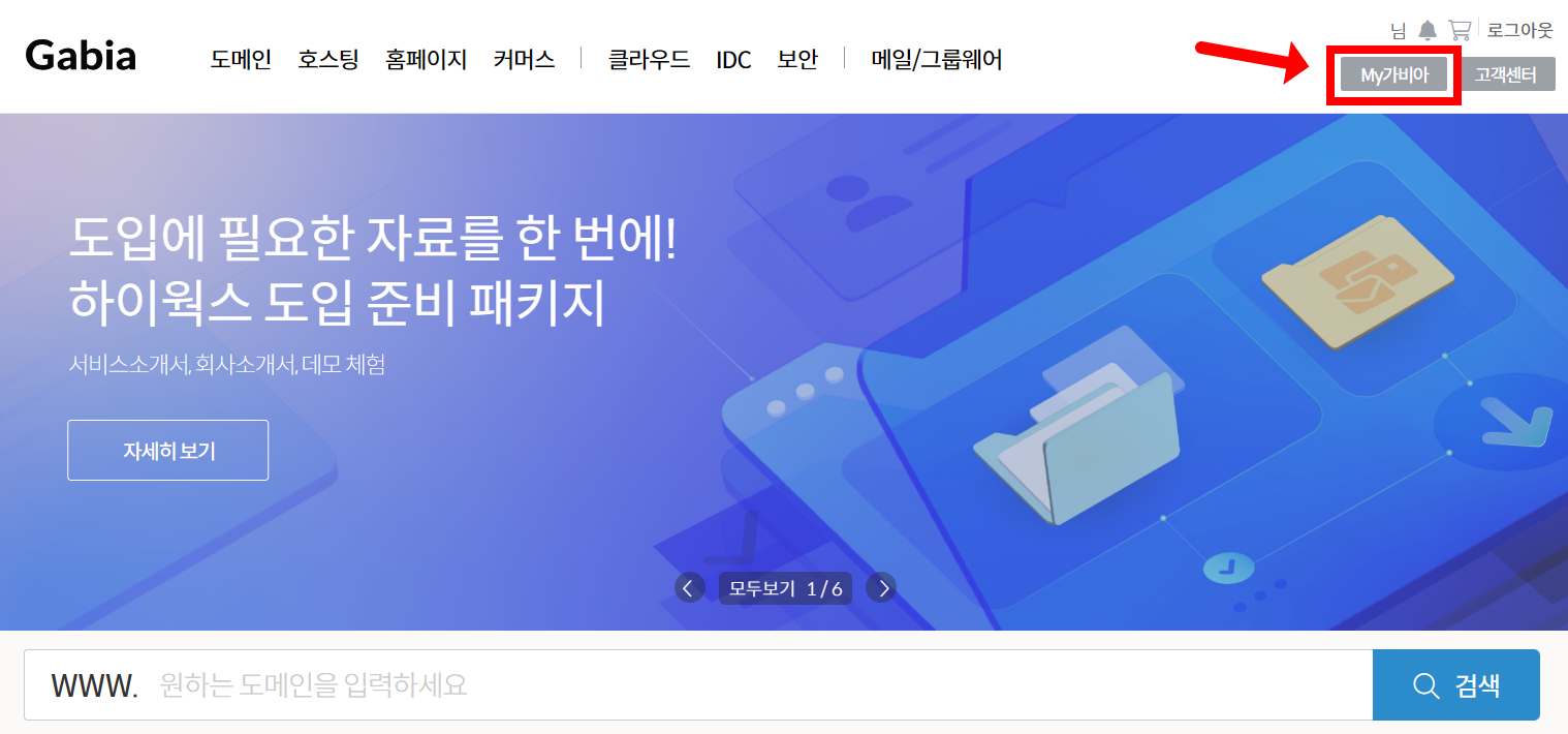 가비아 하위 도메인 연결 하는 방법 로그인화면