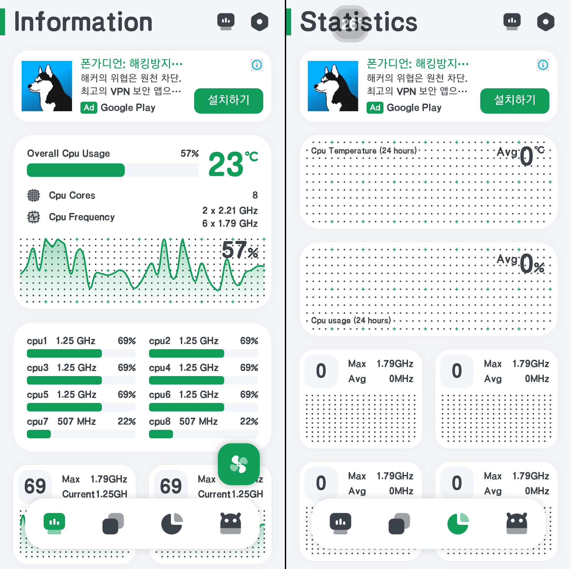 스마트폰 시스템 정보