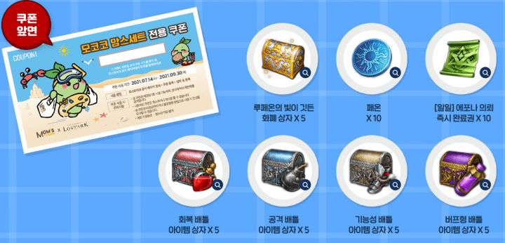 모코코-맘스세트-스페셜쿠폰-안내