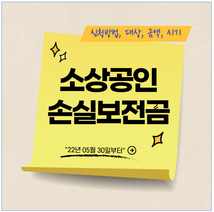 소상공인 손실보전금