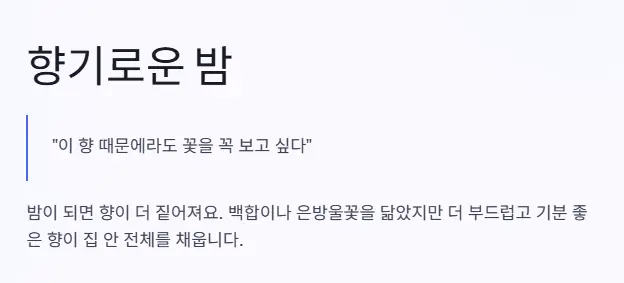 꽃 향기