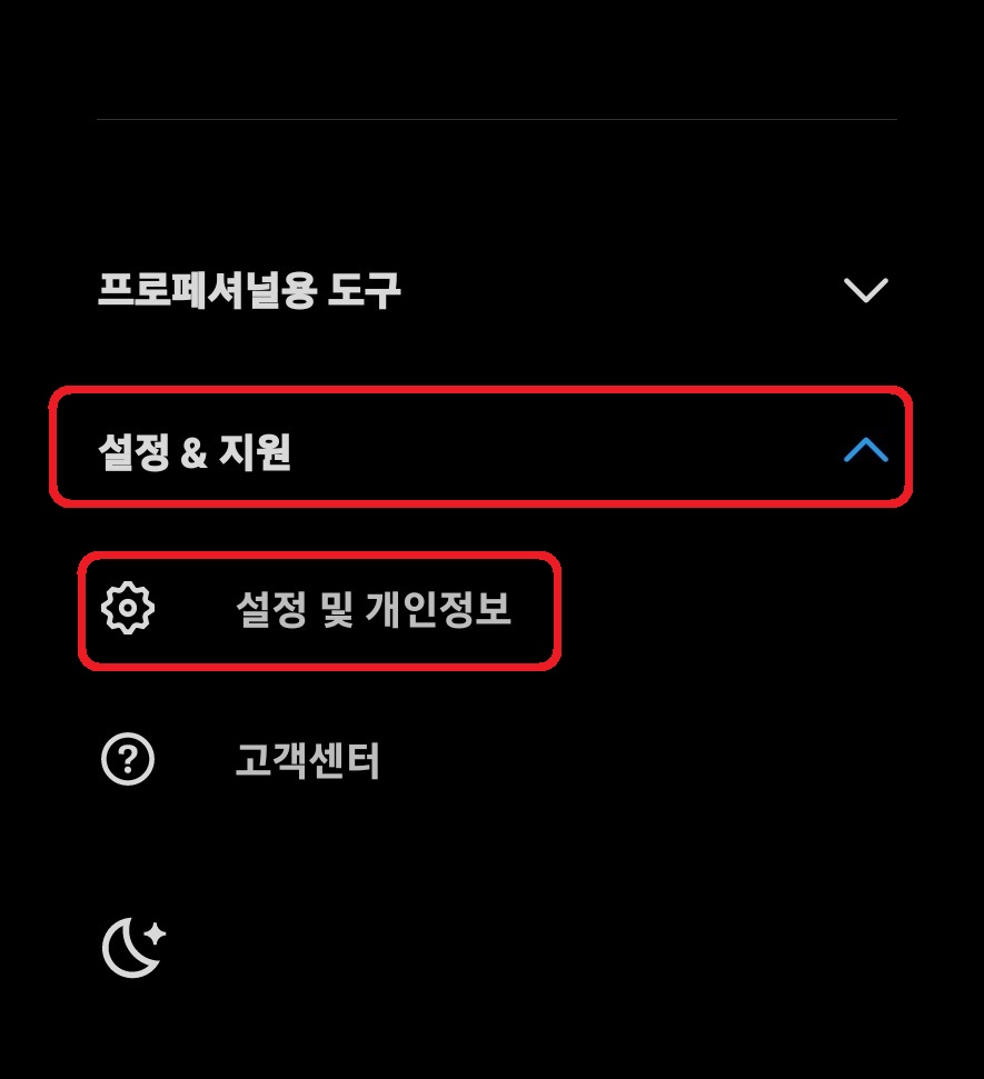 트위터 탈퇴 방법 3