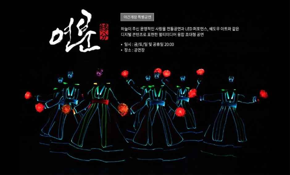 한국민속촌 야간개장