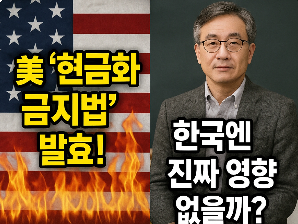 美 캘리포니아 ‘미수령 코인 현금화 금지법’…한국 암호화폐 투자자에게 어떤 영향이 있을까?