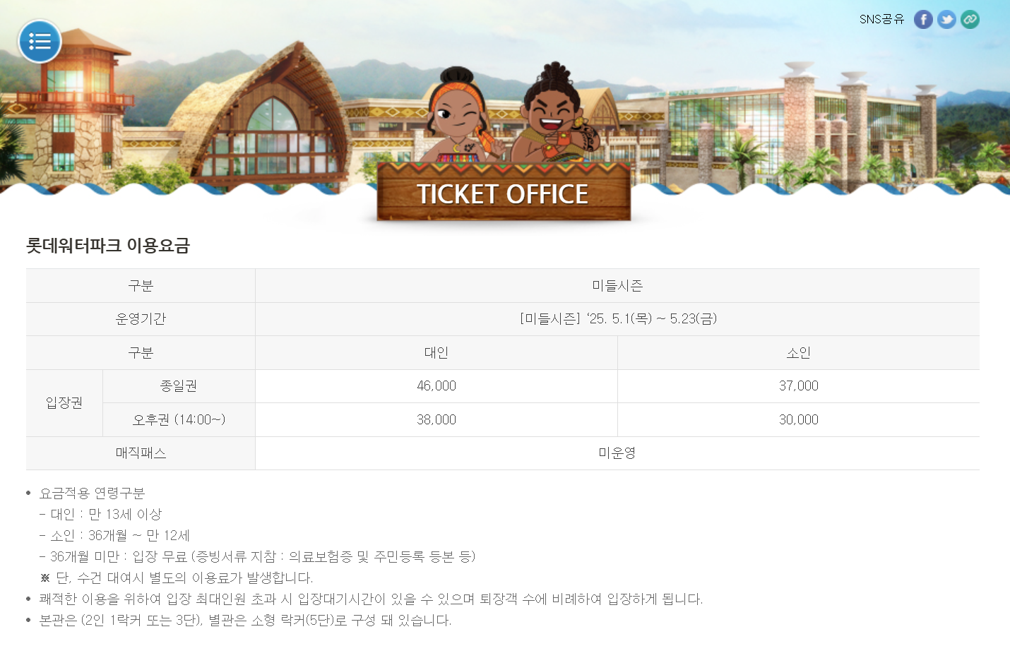 🎟️ 김해 롯데워터파크 2025 미들시즌(5월, 6월) 개장 총정리｜이용요금&middot;매직후크&middot;할인카드&middot;숙소&middot;준비물&middot;강아지&middot;구명조끼&middot;아쿠아슈즈&middot;모자 필수 정보