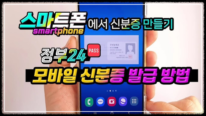 모바일 신분증 발급하기