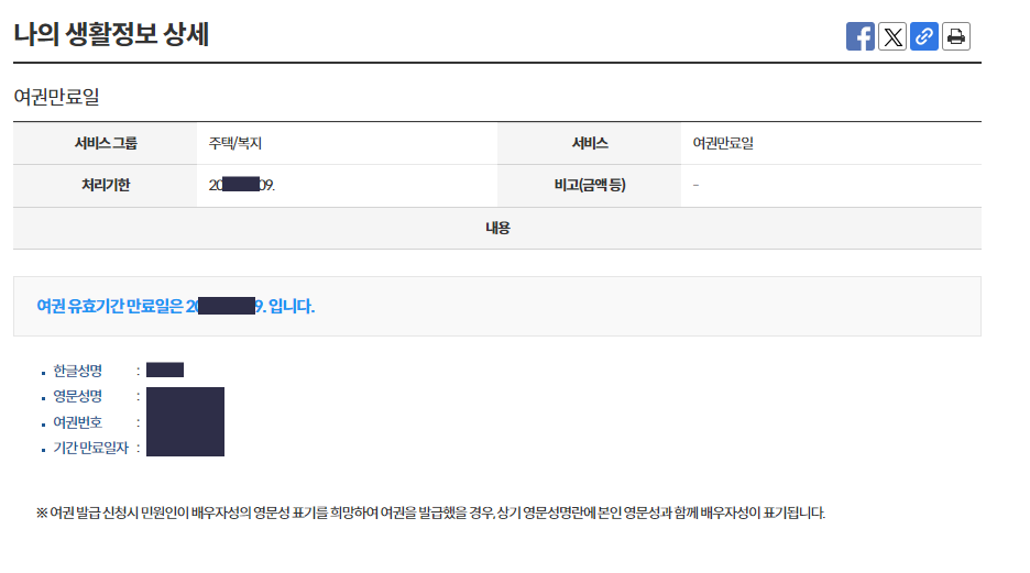 여권 만료일 여권번호 온라인 확인 방법