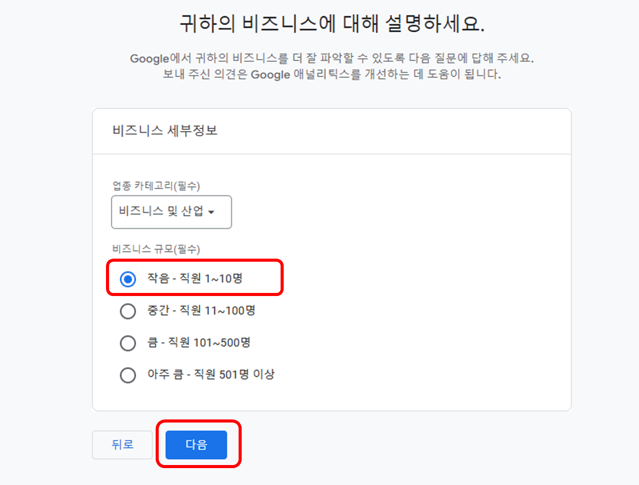 워드프레스 구글 애널리틱스 연결하기 비즈니스 세부정보 설정하기