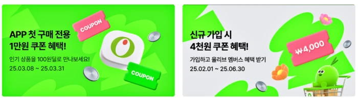 올리브영 세일, 올영데이 혜택, 멤버쉽 등급별 혜택, 올리브영 앱 설치, 쿠폰 중복 사용, 제휴카드, 인기 제품