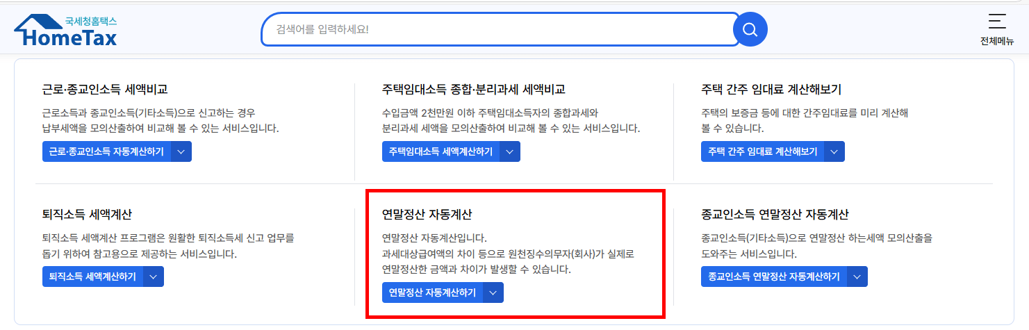 연말정산자동계산