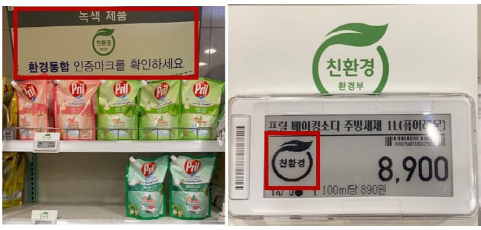 이마트-녹색제품