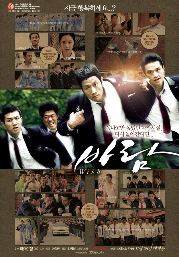 영화 바람 포스터