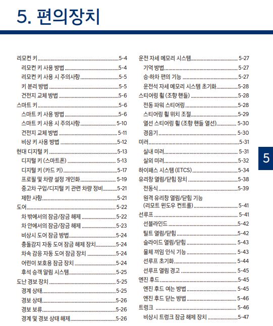 2023 더 뉴 아반떼 사용설명서 - 편의장치