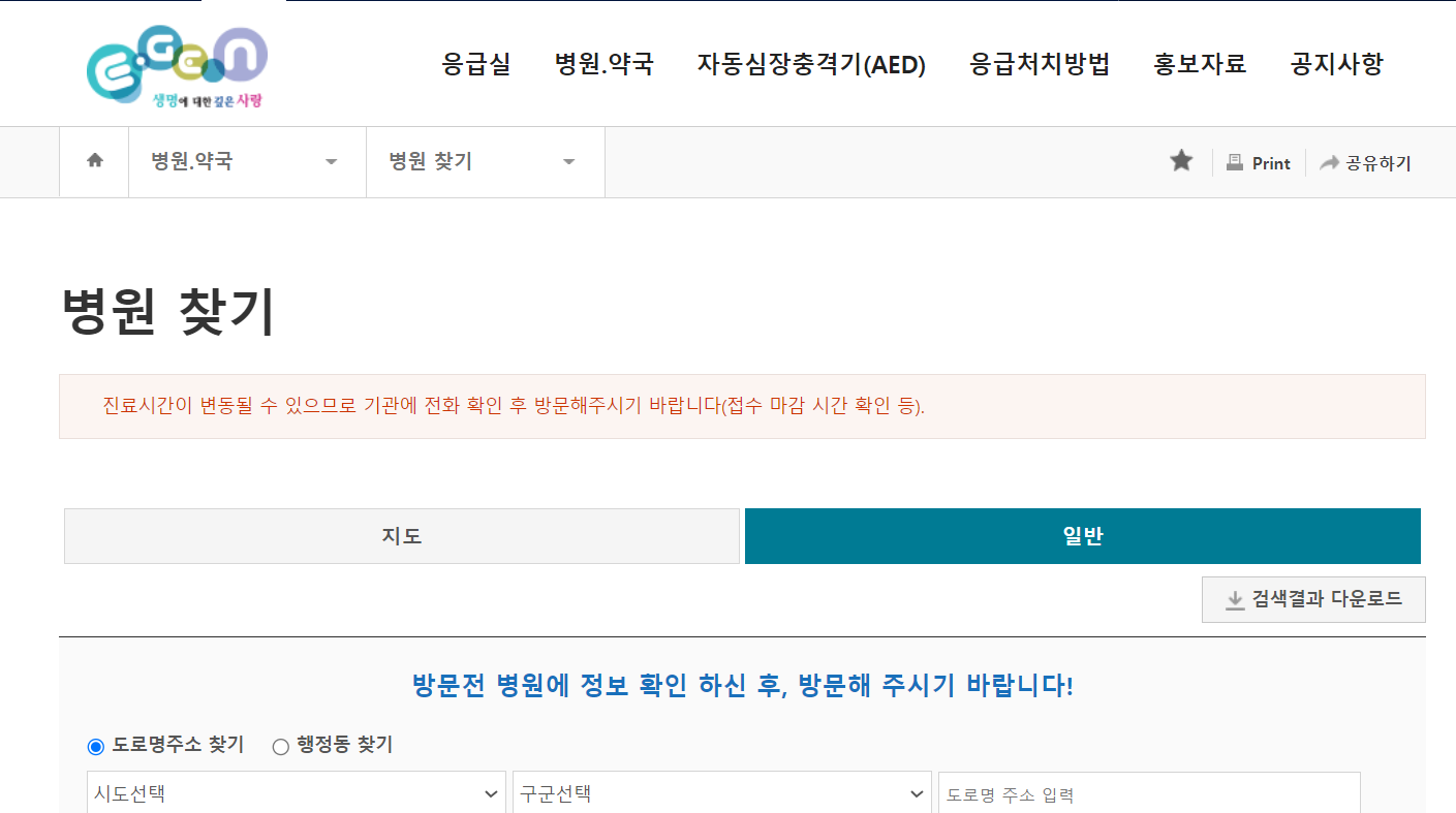 휴일에도 문 여는 병원, 약국 찾는 방법
